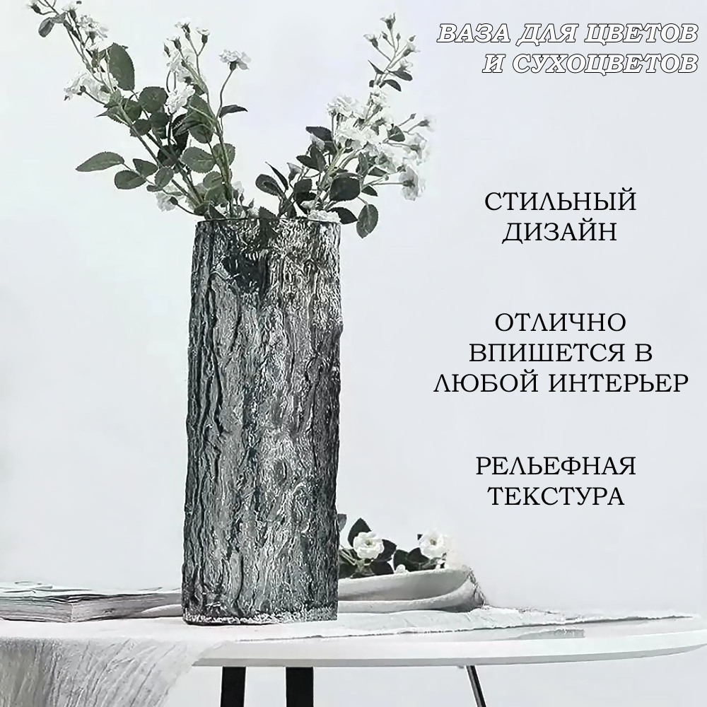 Ваза для цветов и сухоцветов стеклянная,серая #1