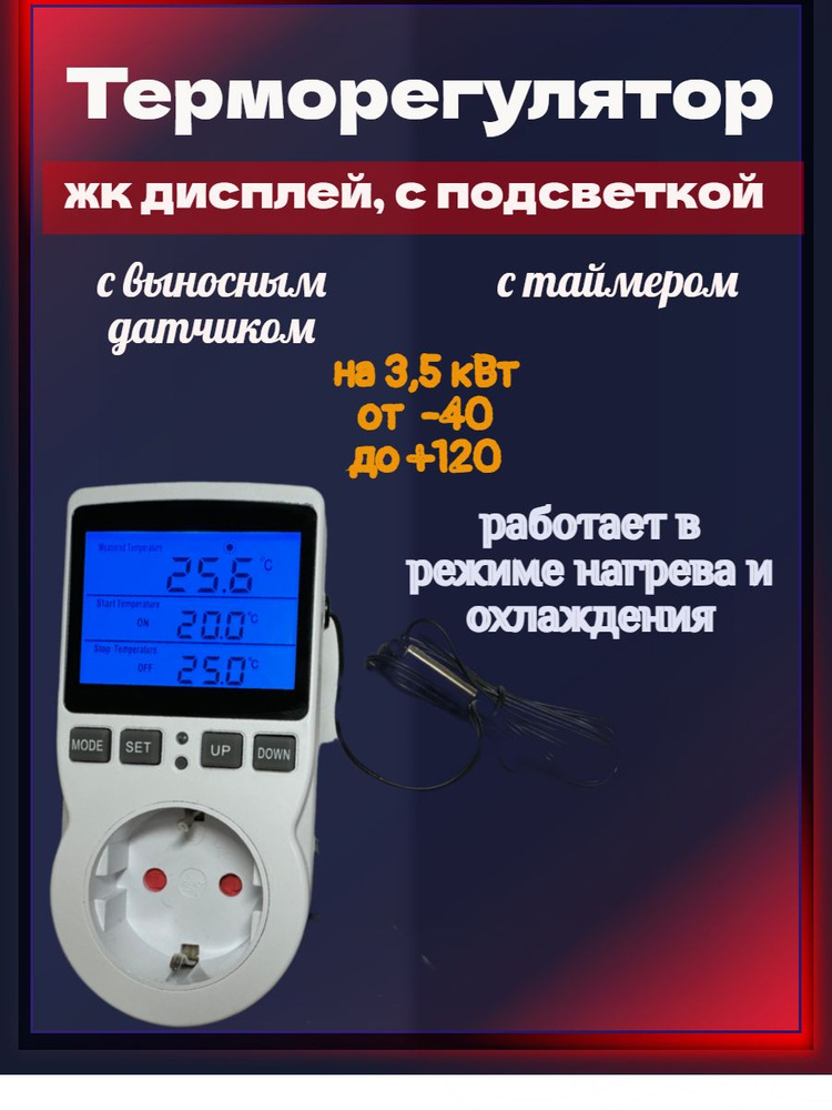 Терморегуляторы с выносным датчиком температуры - Купить в Мир Нагрева