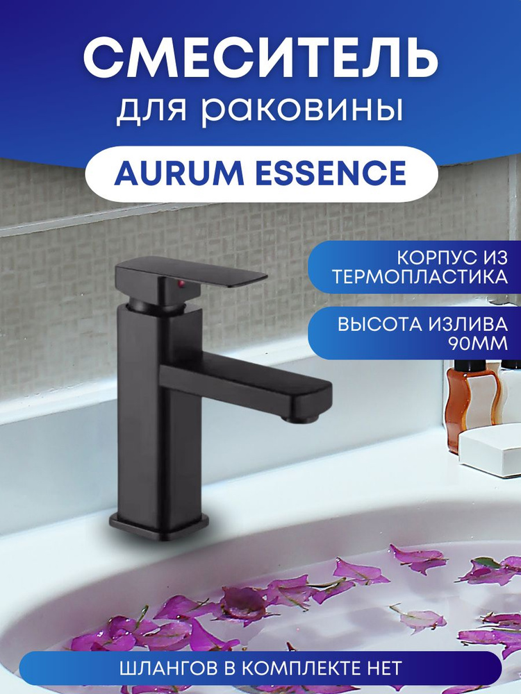 Смеситель для раковины из термопластика (без гибкой подводки) Essence черный матовый  #1