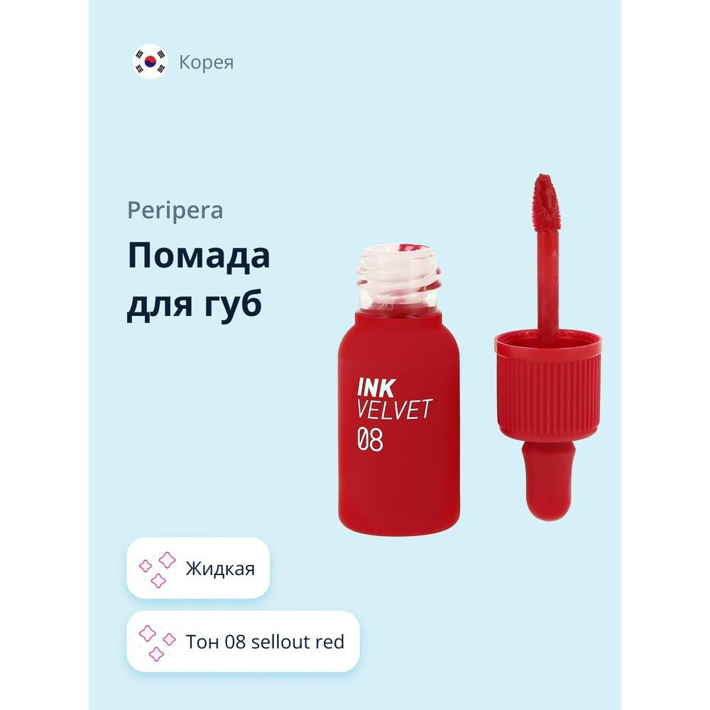 PERIPERA Губная помада INK VELVET жидкая тон 08 Sellout Red #1