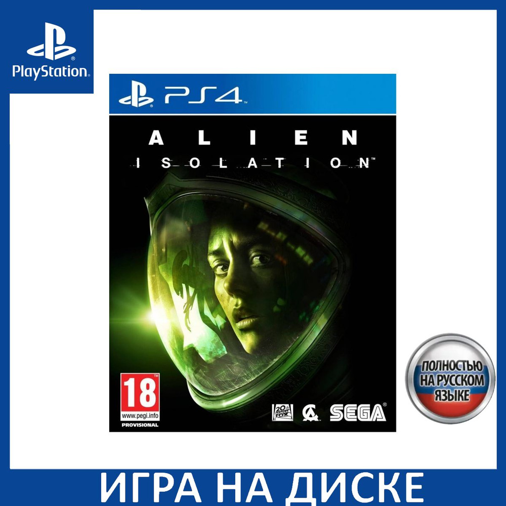 Игра Alien Isolation PS4 Русская Версия Диск на PlayStation 4 #1