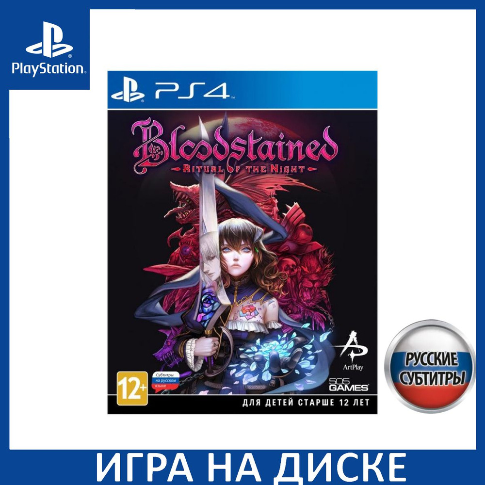 Игра Bloodstained: Ritual of the Ni (PlayStation 4, PlayStation 5, Русские  субтитры) купить по низкой цене с доставкой в интернет-магазине OZON  (307250776)