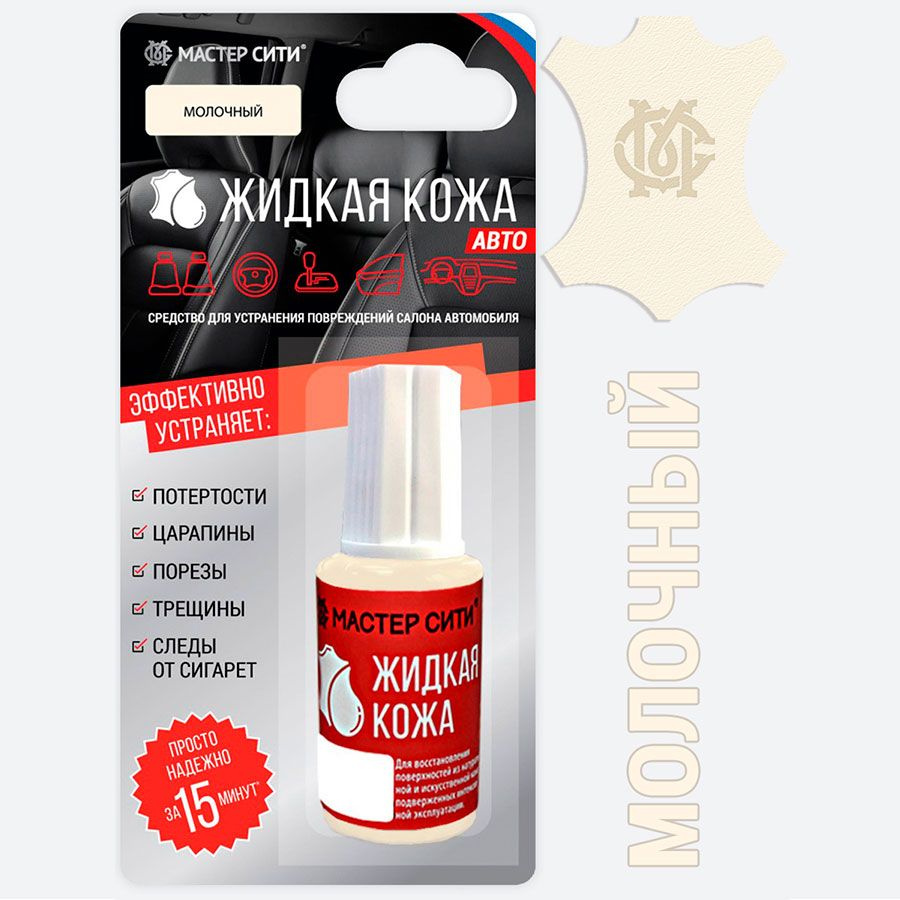 Кожа жидкая Мастер Сити - купить по выгодным ценам в интернет-магазине ...