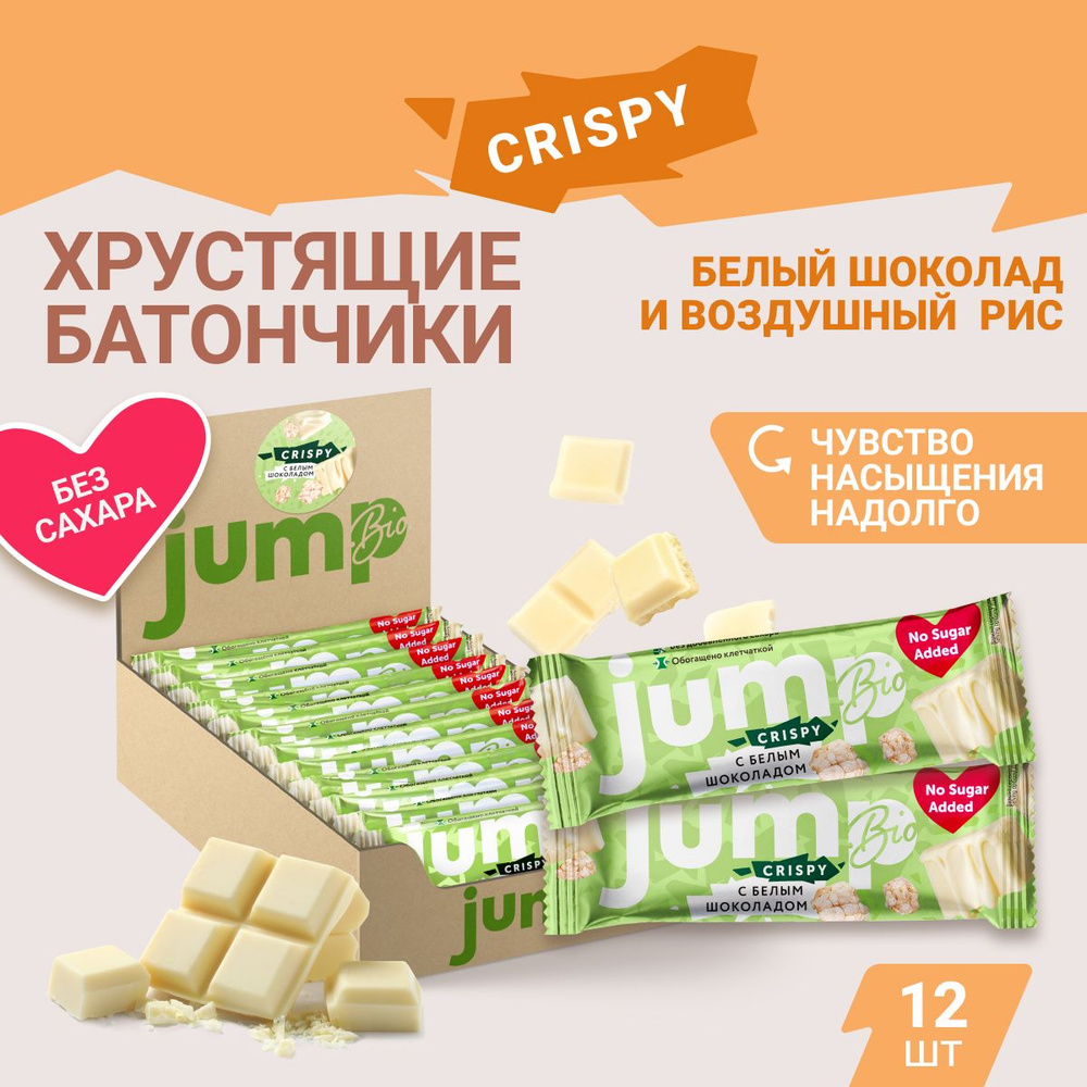 JUMP BIO протеиновые батончики без сахара "С белым шоколадом и воздушным рисом" 12 шт х 40гр., спортивное #1
