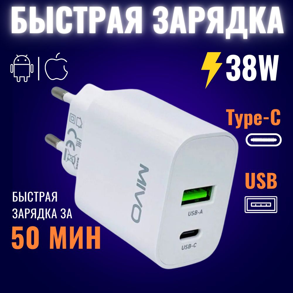 Сетевое зарядное устройство MIVO 325T, 38 Вт, USB Type-C, USB 3.0 Type-A,  Quick Charge 3.0 - купить по выгодной цене в интернет-магазине OZON  (1334953707)