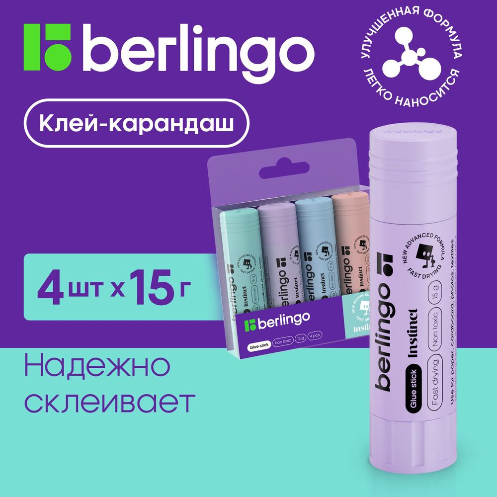 Клей-карандаш канцелярский для школы, офиса и дома Berlingo 