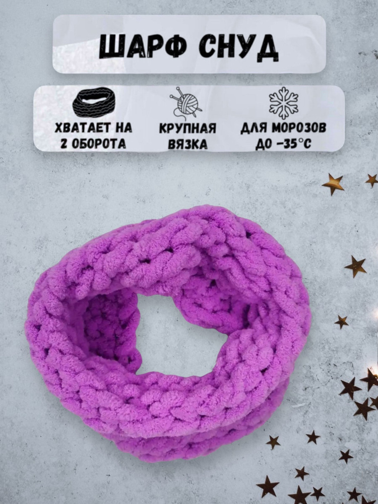 Шарф BabyGood New Year #1