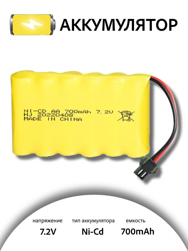 Аккумулятор NI-CD AA 7.2V 700MAH форма FLATPACK разъем SM #1