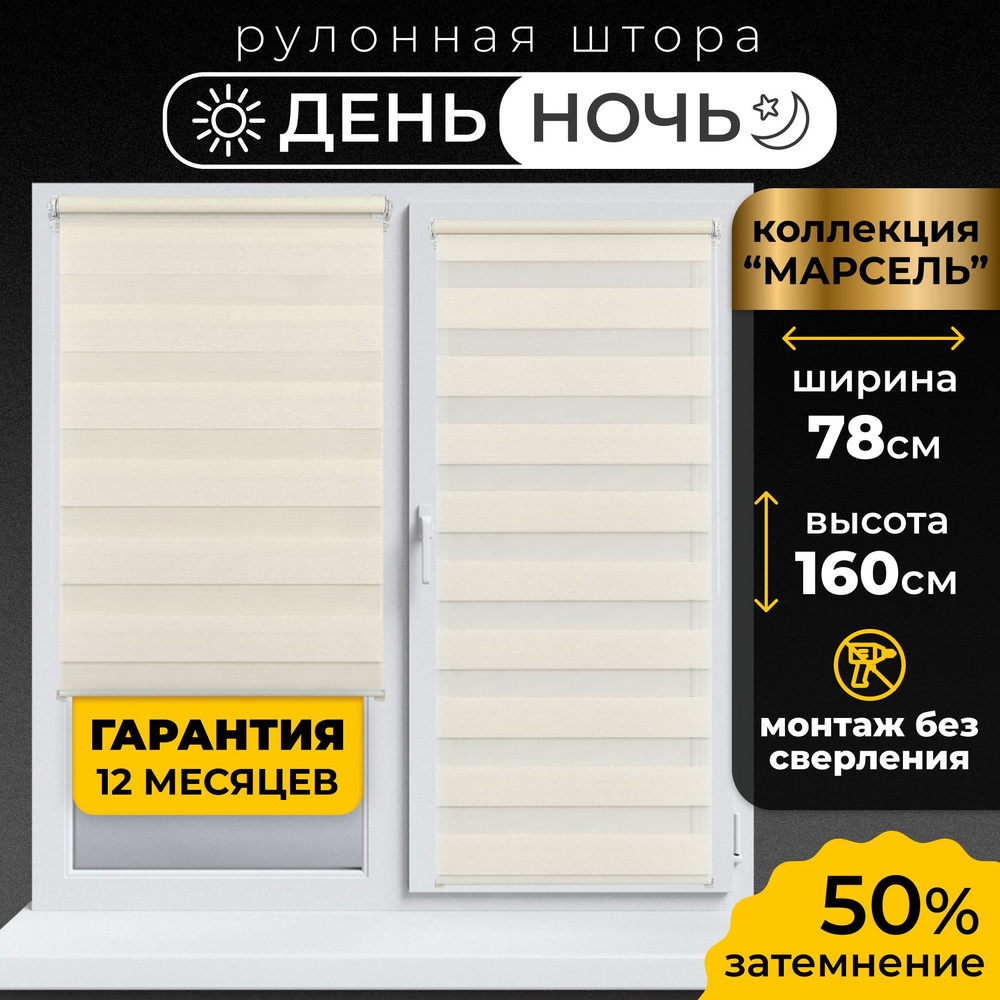 Рулонные шторы LmDecor день-ночь 78х160 см, жалюзи на окна 78 ширина, рольшторы  #1