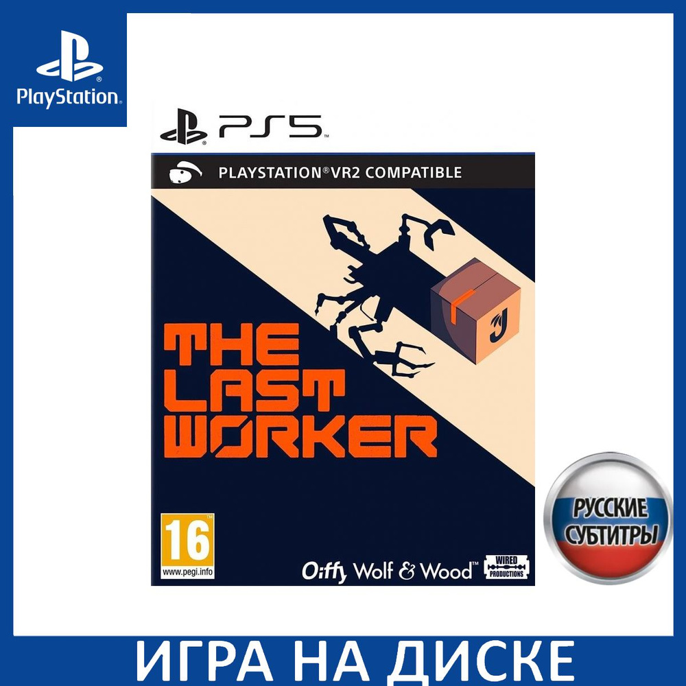 Игра The Last Worker (с поддержкой PS VR2) Русская версия (PlayStation 5,  Русские субтитры) купить по низкой цене с доставкой в интернет-магазине  OZON (1331075121)