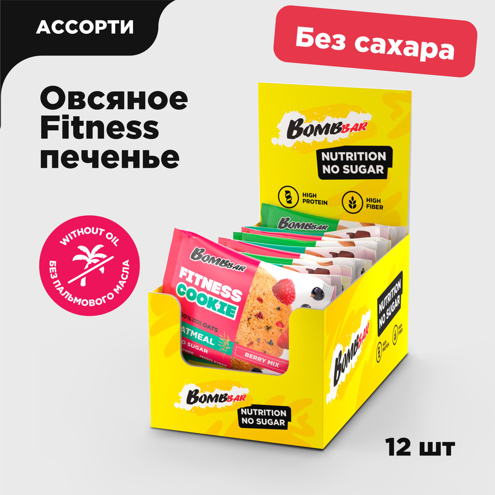 Bombbar Fitness Овсяное фитнес печенье без сахара Ассорти, 12шт х 40г  #1