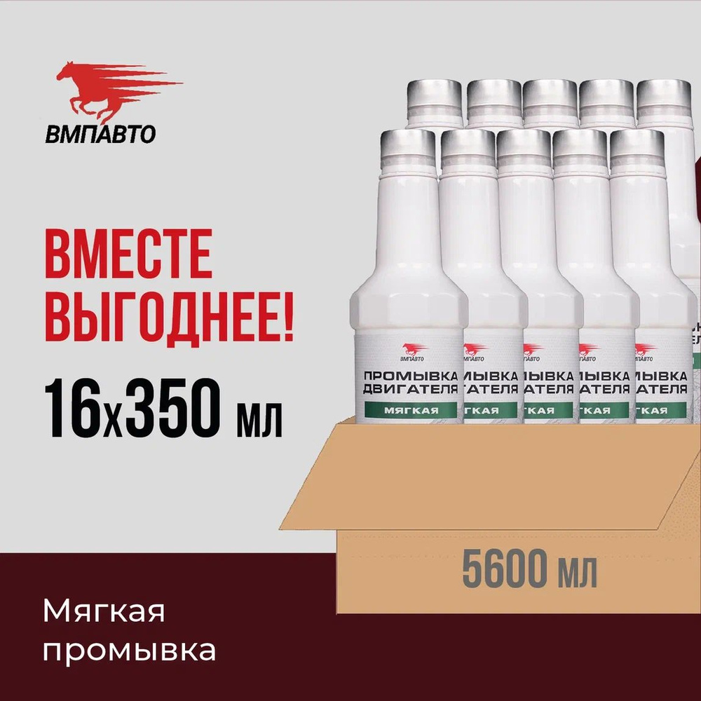 Очиститель двигателя ВМПАВТО - купить по выгодным ценам в интернет-магазине  OZON (1317802900)