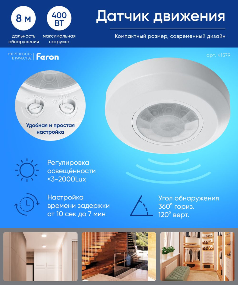 Фотореле / Датчик движения / Датчик освещенности Feron SEN17 41579 ...