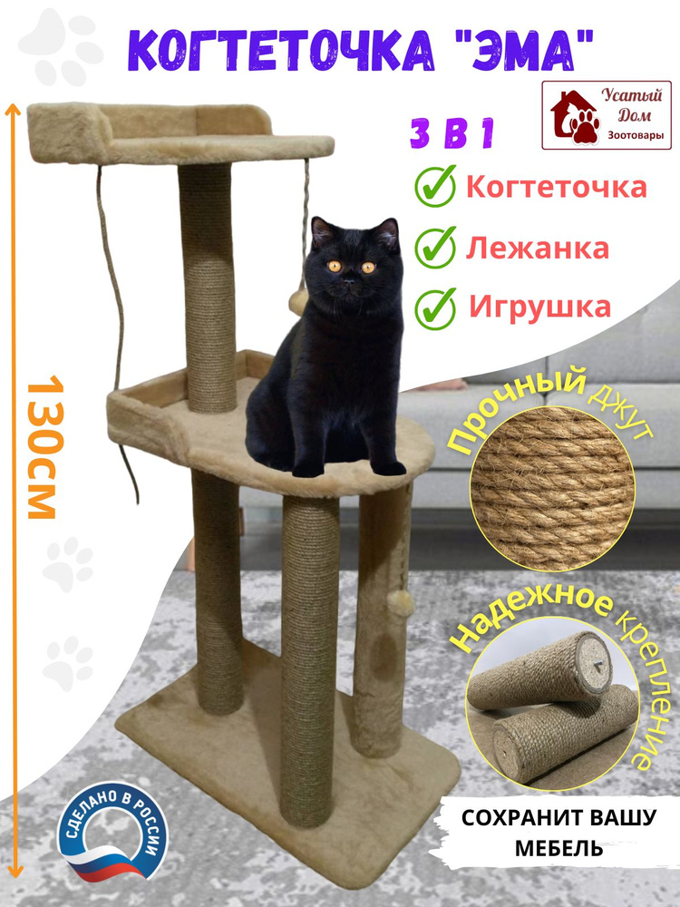 Комплекс для кошек когтеточка напольная - купить с доставкой по ...