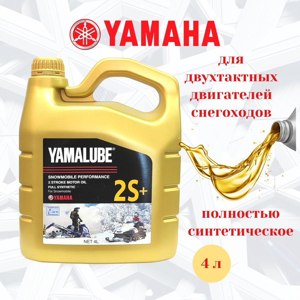 Yamalube yamalube Масло моторное, Синтетическое, 4 л #1