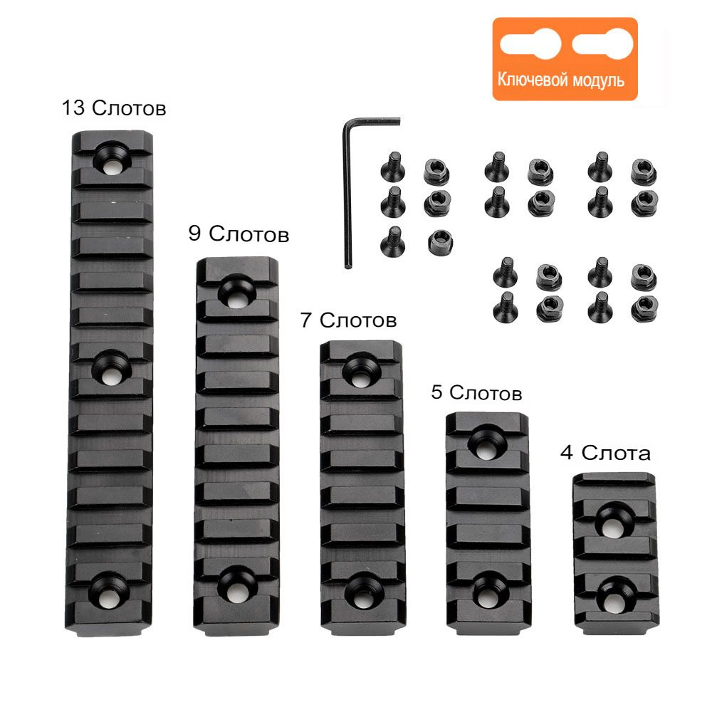 Комплект планок Weaver/пикатини (крепление M-Lok) #1