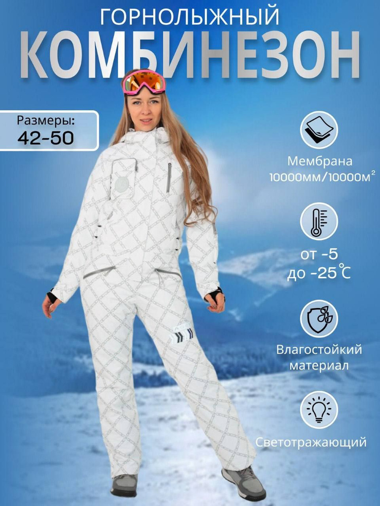 Комбинезон утепленный Горные лыжи и Сноуборд #1