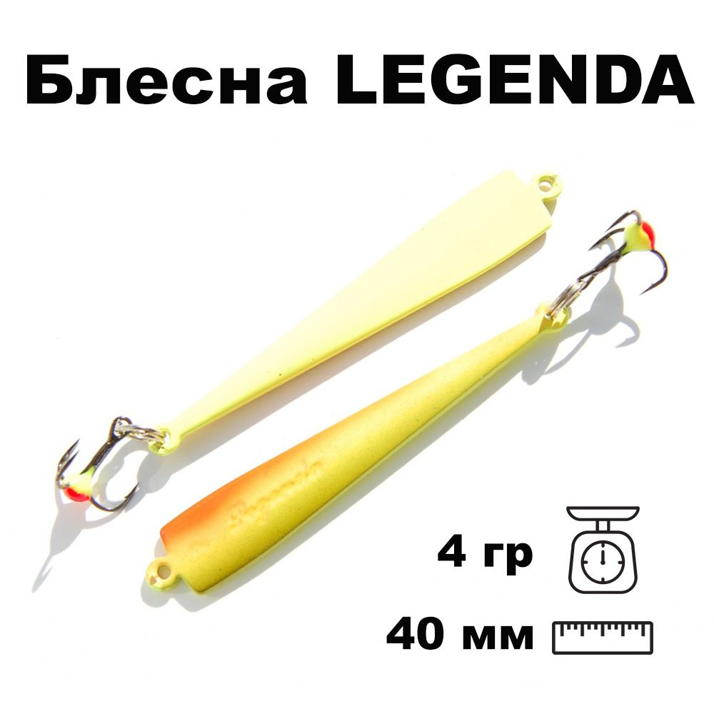 Блесна зимняя вертикальная Legenda 40мм 4 гр LE04004FRG #1