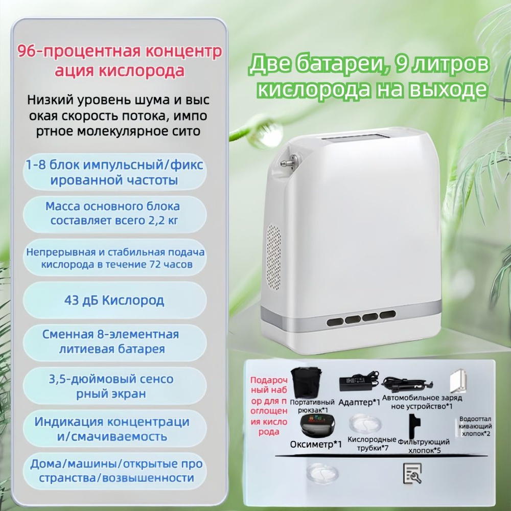 Портативный кислородный концентратор для небольшого домашнего ...