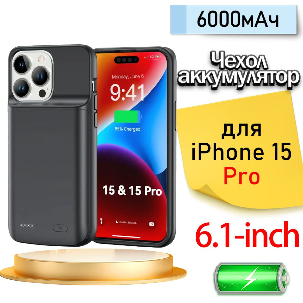 Чехол аккумулятор для iPhone 15/15 Pro Max 6000мАч - купить с доставкой по  выгодным ценам в интернет-магазине OZON (1343915341)