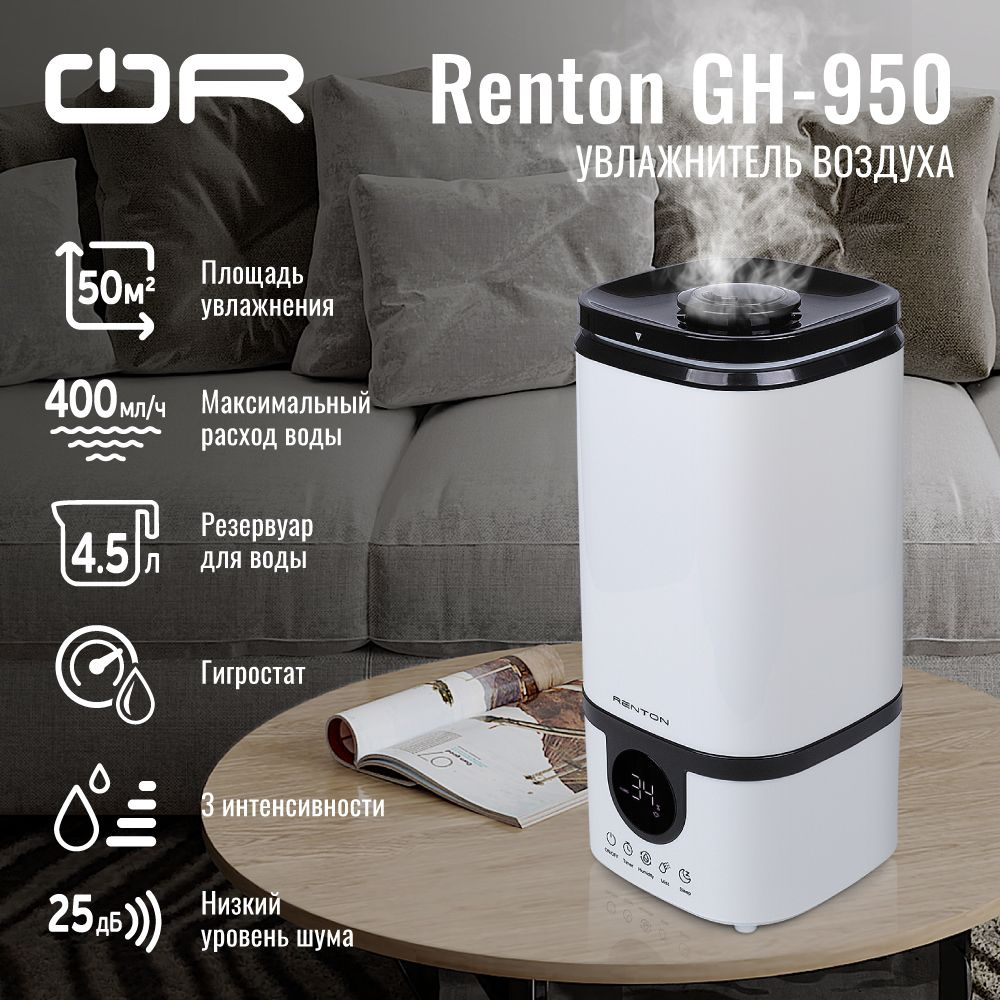 Ультразвуковой увлажнитель воздуха Renton GH-950 для дома напольный ...
