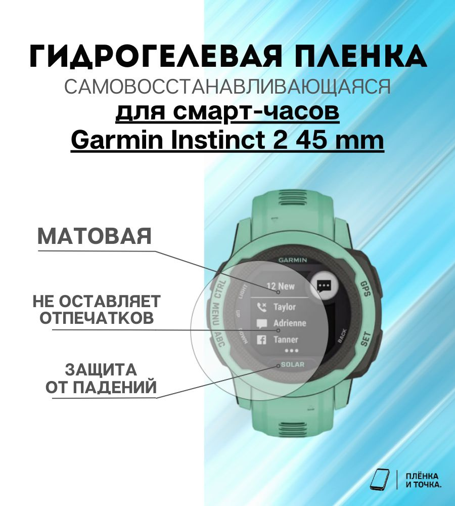 Гидрогелевая защитная пленка для смарт часов Garmin Instinct 2 45 mm  #1