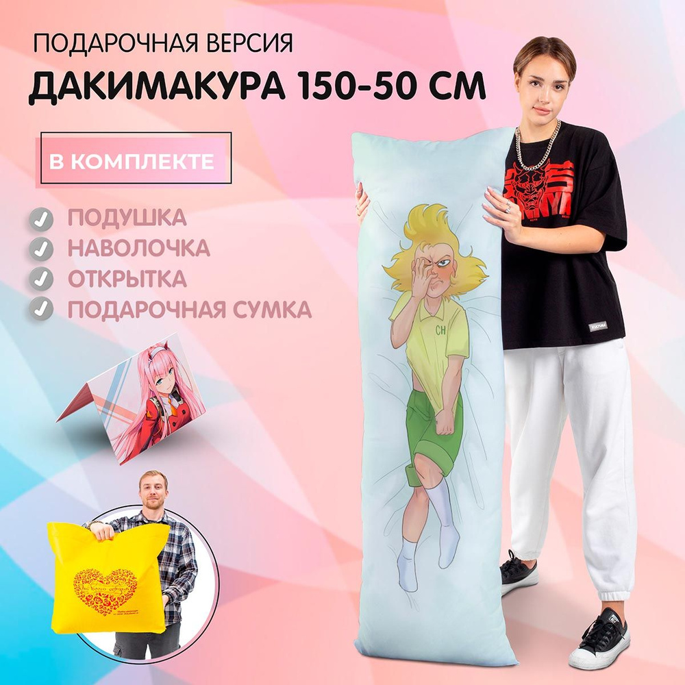 Дакимакура Чарли из 13 карт, 50-150см, Подарочная версия, Арт.982  #1