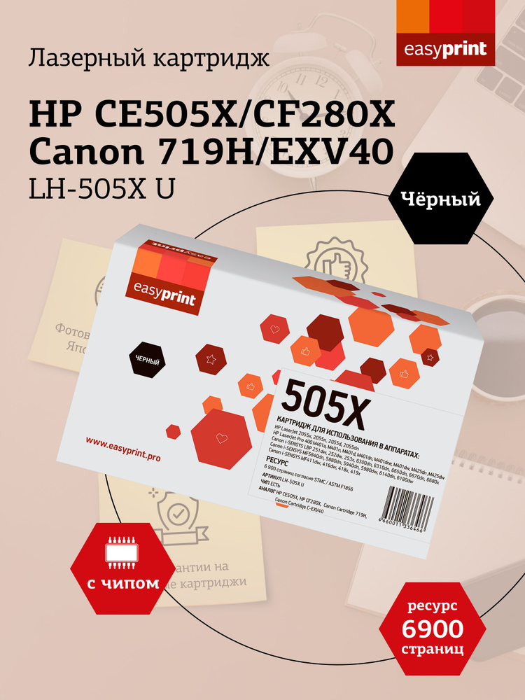 Лазерный картридж EasyPrint LH-505X U для HP, цвет черный #1