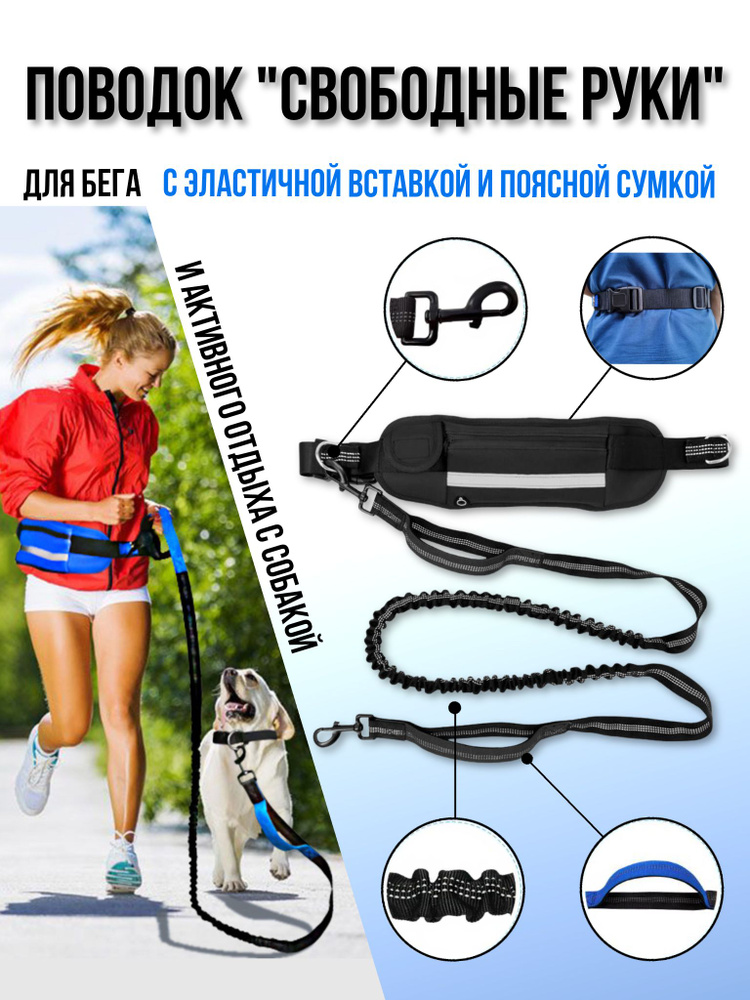 Эластичный поводок для бега и прогулок с собакой, с амортизаторами и ...