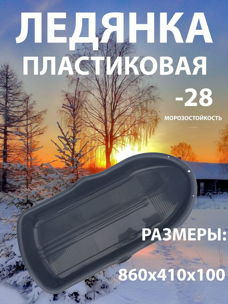 Ледянка #1