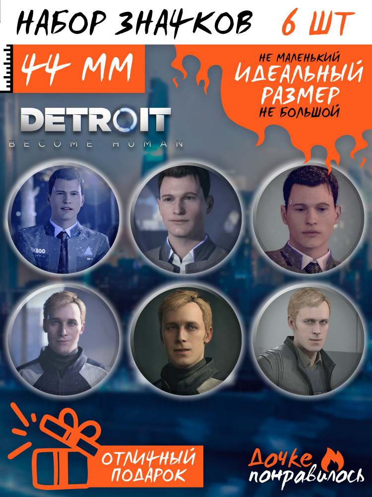 Значки на рюкзак Detroit Become Human #1