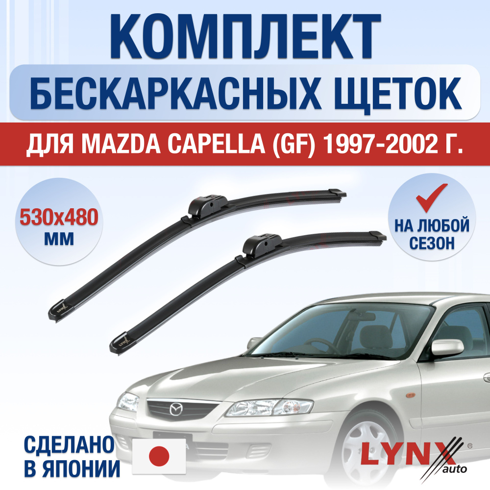 Комплект бескаркасных щеток стеклоочистителя LYNXauto DL3056-B530480H,  крепление Крючок (Hook / J-Hook) - купить по выгодной цене в  интернет-магазине OZON (1347206349)