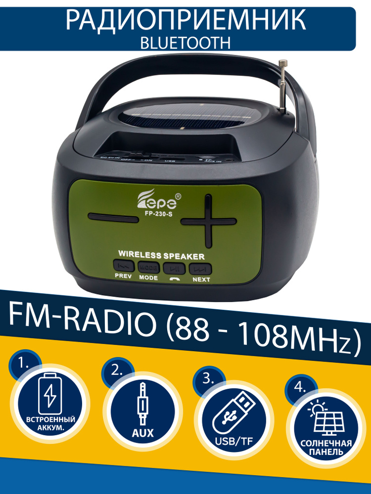 Радиоприемник EPE с Bluetooth с солнечной батареей USB/TF/AUX #1