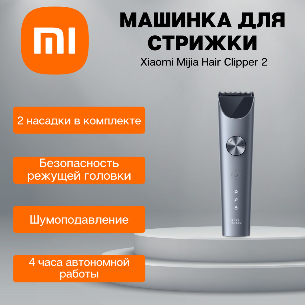 Машинка для стрижки Xiaomi Mijia Hair Clipper, серый - купить по ...