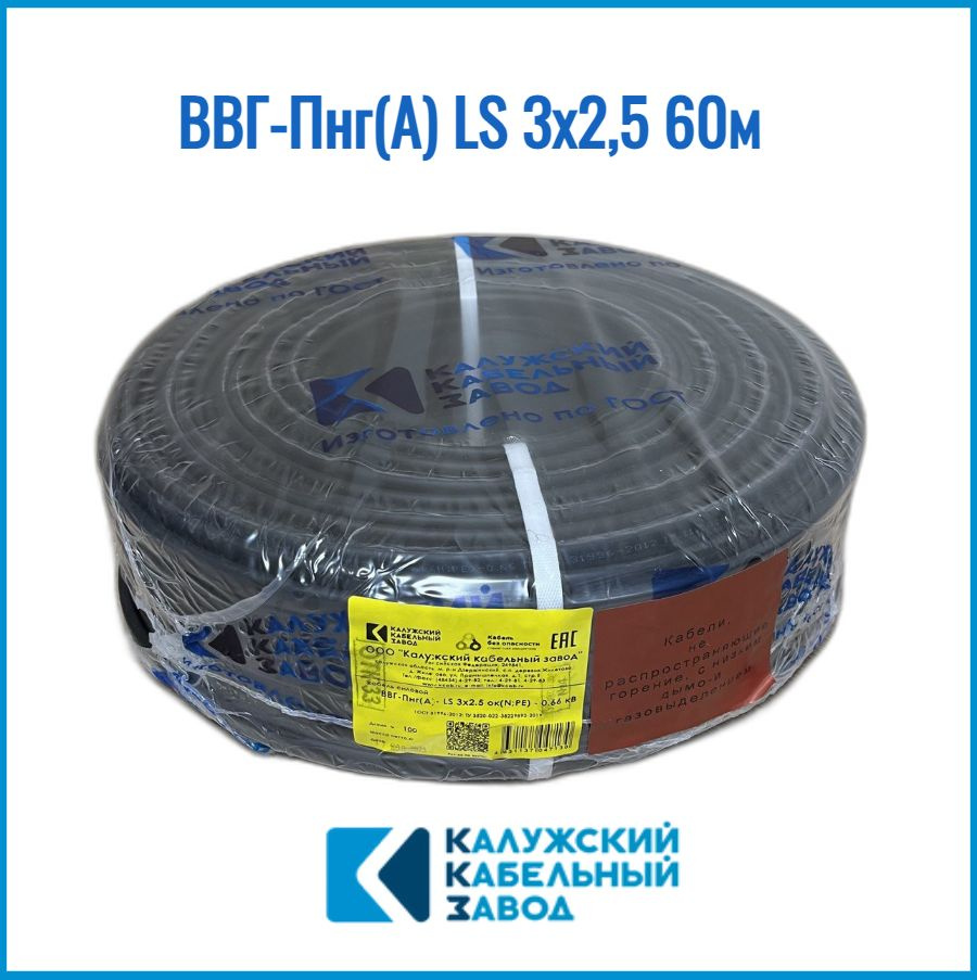 Силовой кабель ККЗ ВВГ-Пнг(A)-LS 3 2.5 мм² - купить по выгодной цене в ...