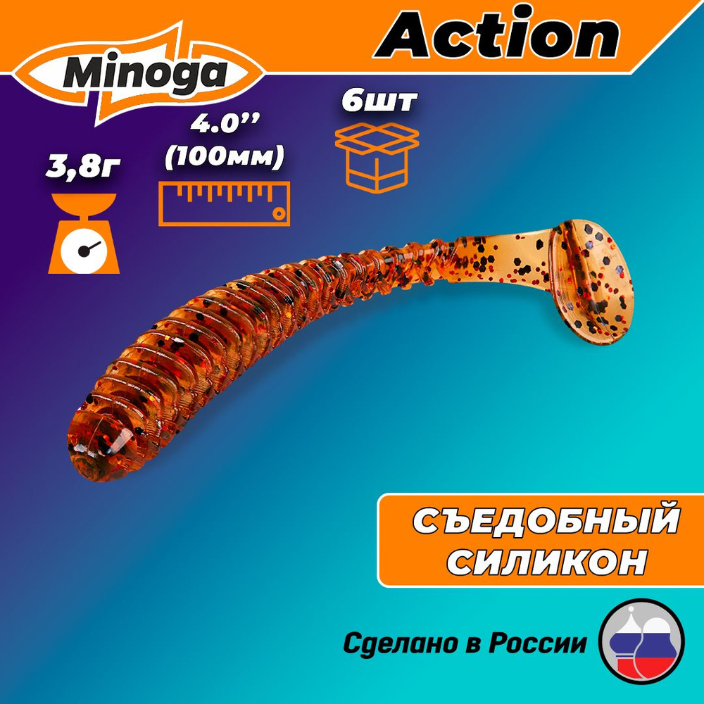 Силиконовая приманка ACTION 4,0"(6шт) 100мм, цвет 003 #1