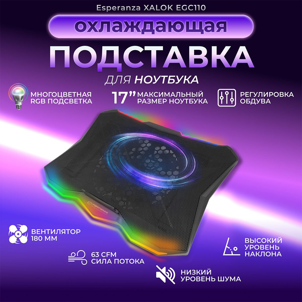 Подставка для ноутбука, макбука охлаждающая 17 дюймов ESPERANZA XALOK EGC110, система охлаждения с 1 #1