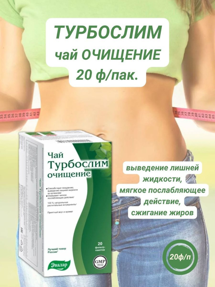 Чай для очищения организма 20фильтр пакетов - купить с доставкой по ...