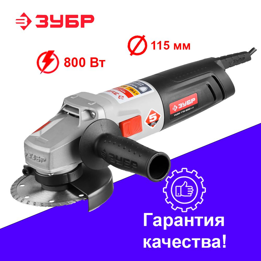 Ушм зубр 115. Ушм зубр 115
