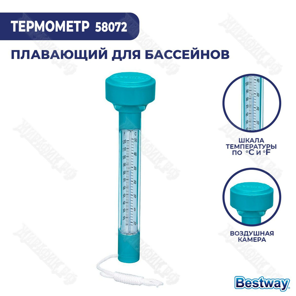 Термометр для бассейна Bestway 58072 плавающий градусник купить по ...