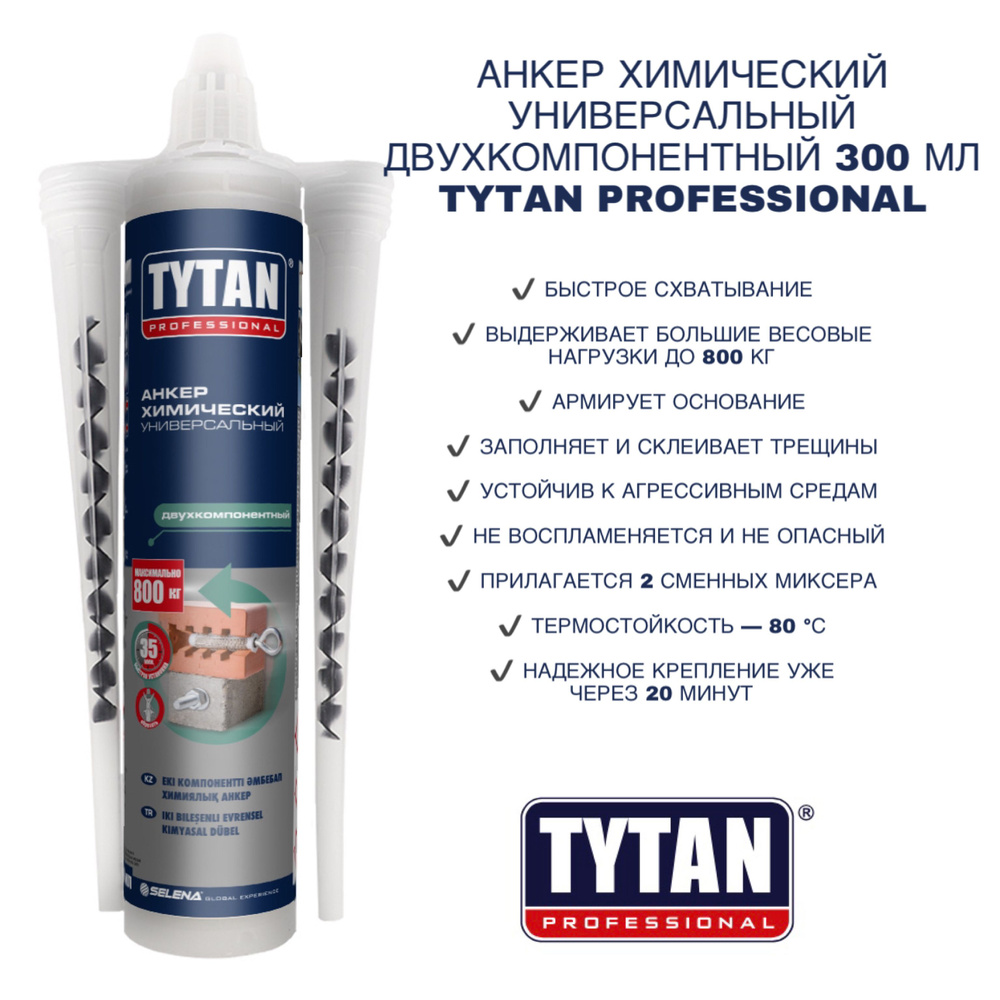 Tytan Professional Анкер химический #1