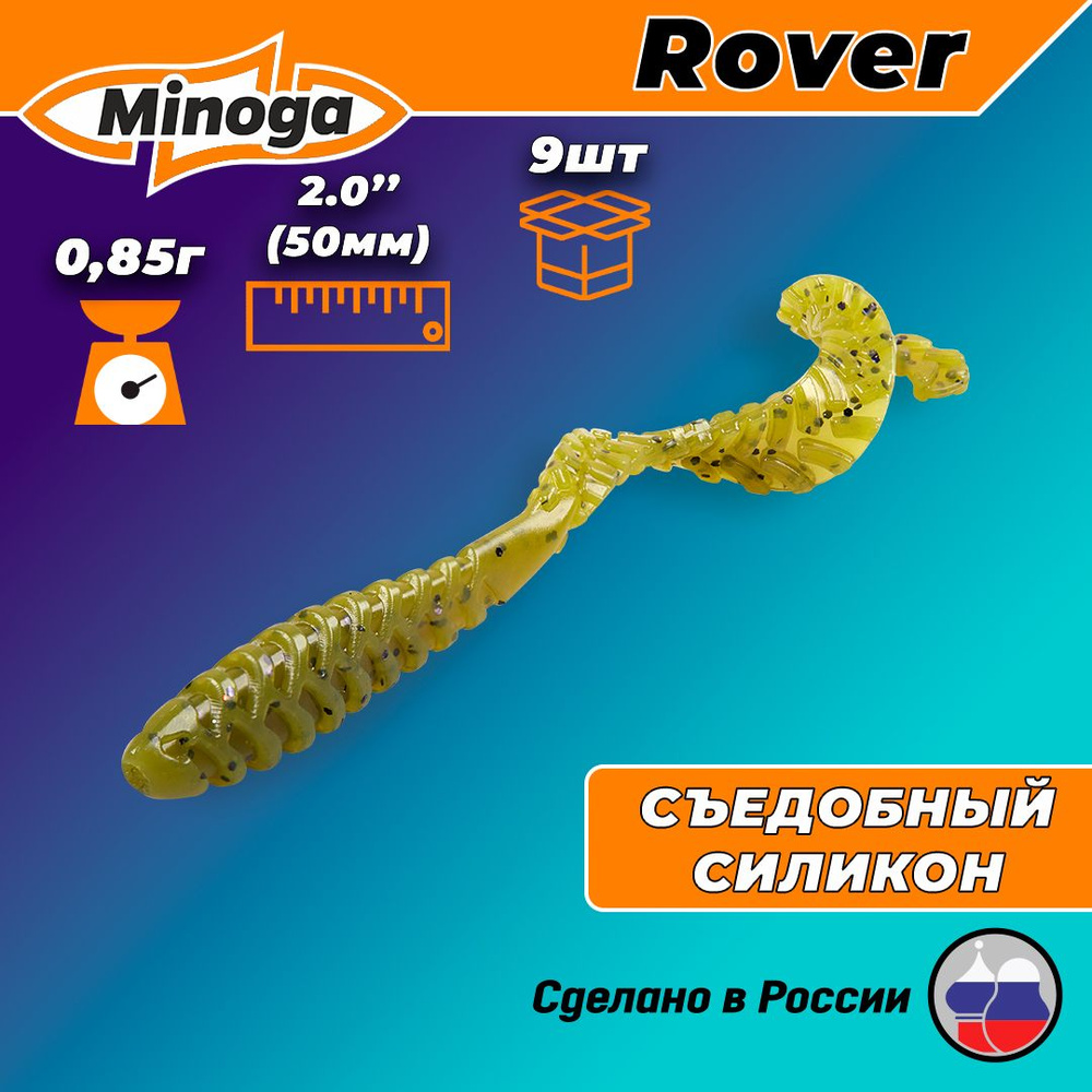 Силиконовая приманка ROVER 2,0"(9шт) 50мм, цвет 001 #1