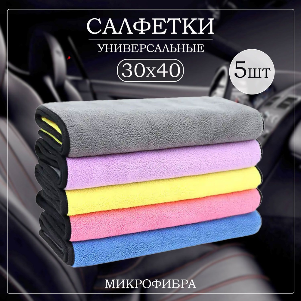 Автополотенце, 30х40 см, 5 шт. #1