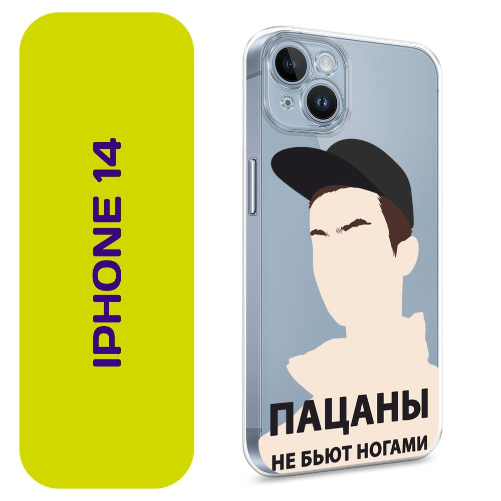 Чехол на Айфон 14 / Apple iPhone 14 с принтом 