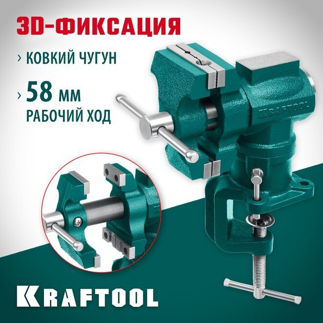 Многофункциональные настольные тиски KRAFTOOL 3D-MINI 65/38 мм 32714-65  #1