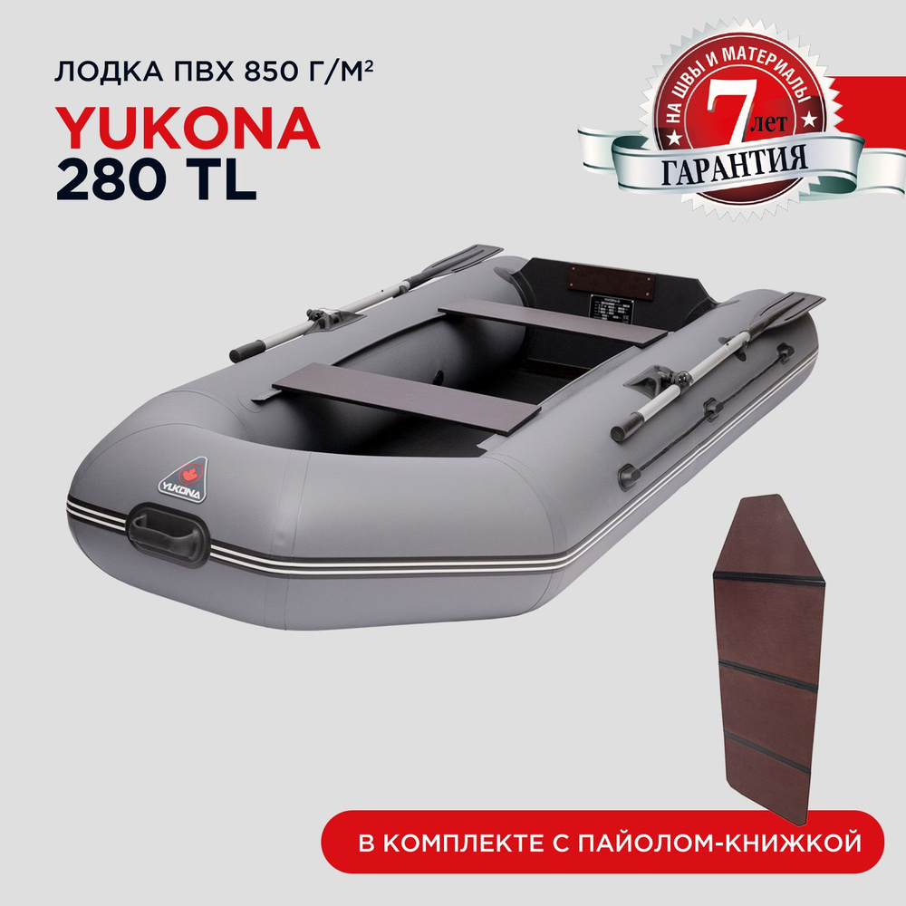 Лодка ПВХ надувная под мотор Yukona 280 TL двухместная для рыбалки с  жестким дном - купить по выгодной цене в интернет-магазине OZON (277631950)