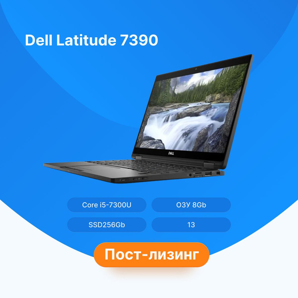 Dell Latitude 7390 Ноутбук, RAM 8 ГБ, серый #1