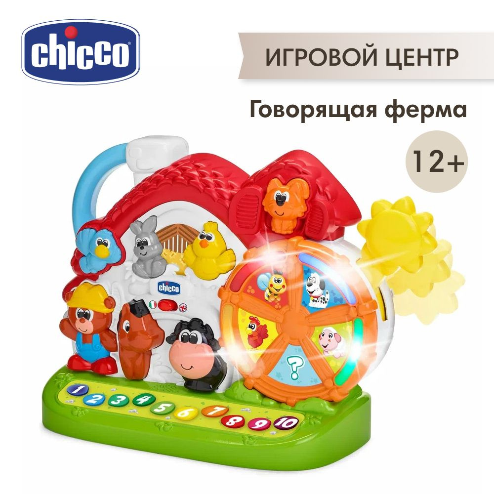 Chicco игровой центр Говорящая ферма рус/англ NEW