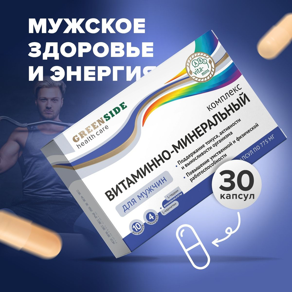 Витаминно-минеральный комплекс для мужчин, мультивитамины для ...