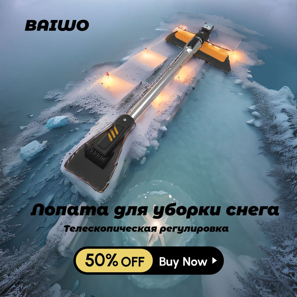 Уборка снега, очистка от наледи, размораживание, автомобильные ...